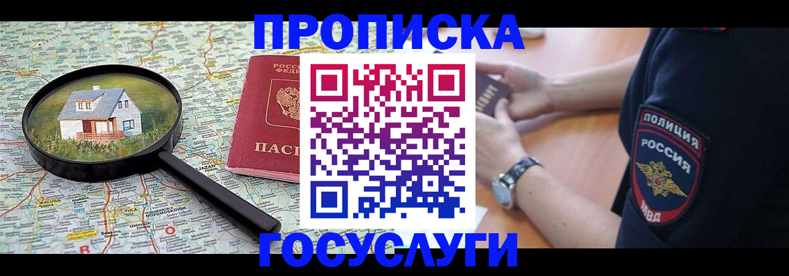 прописка ребенка в Стрежевом