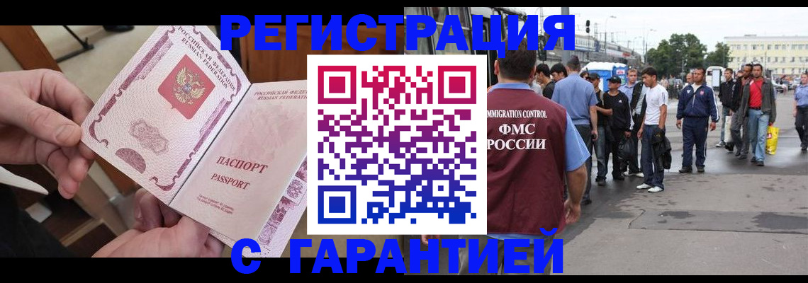 временная регистрация для всех в Стрежевом