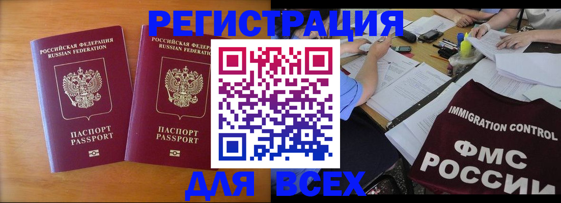 купить прописку в Стрежевом